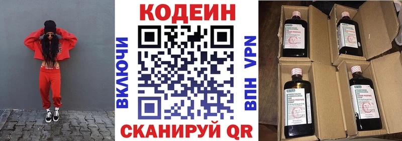 Кодеин напиток Lean (лин) Юрга